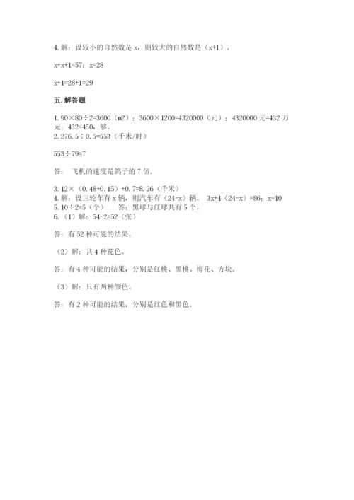 2022人教版数学五年级上册期末测试卷附完整答案（易错题）.docx