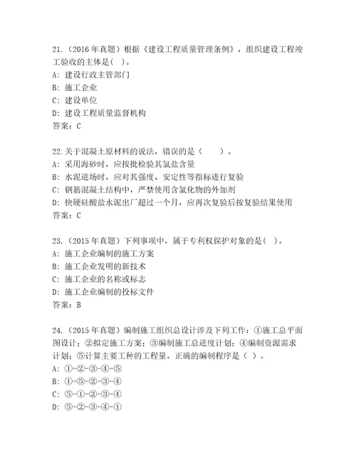 最全建筑师二级优选题库（有一套）