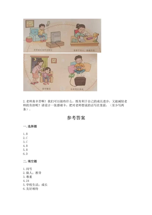 部编版三年级上册道德与法治期中测试卷ab卷.docx