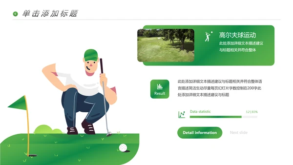 高尔夫会所休闲运动俱乐部宣传PPT模板
