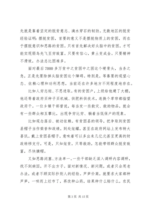脱贫攻坚心得体会四篇.docx