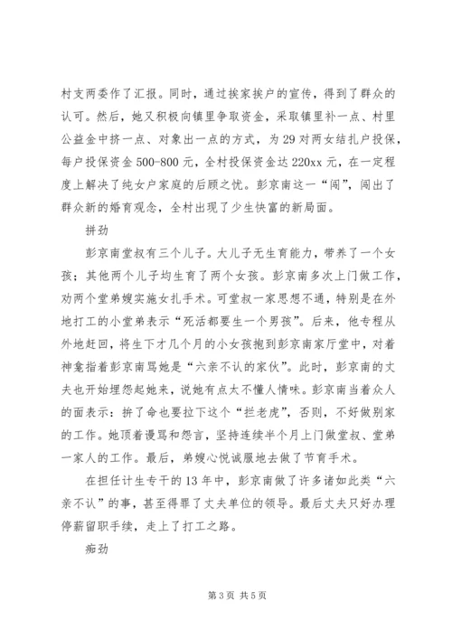 村计划生育干部事迹材料 (2).docx