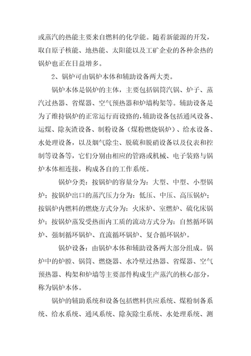 锅炉车间实习报告