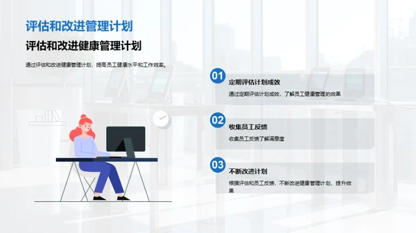 打造健康高效职场