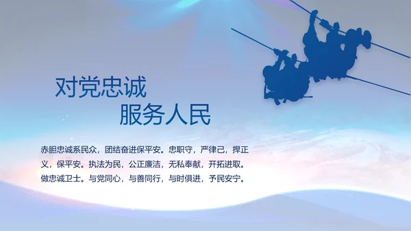 蓝色大气警察公安工作总结汇报PPT