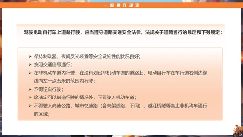 电动车快递小哥交通安全管理通用PPT模板