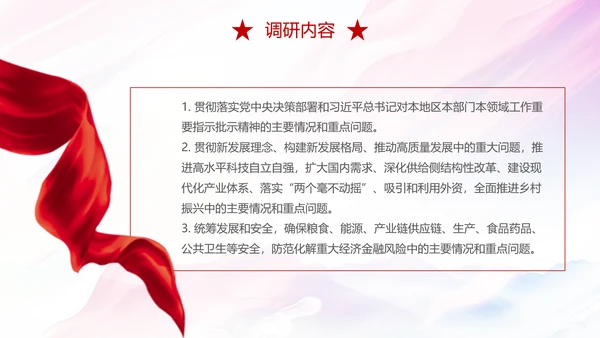 红色简约大气关于在全党大兴调查研究的工作方案主题PPT模板党建