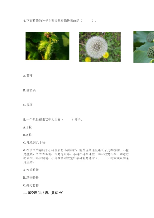 科学四年级下册第一单元《植物的生长变化》测试卷（满分必刷）.docx