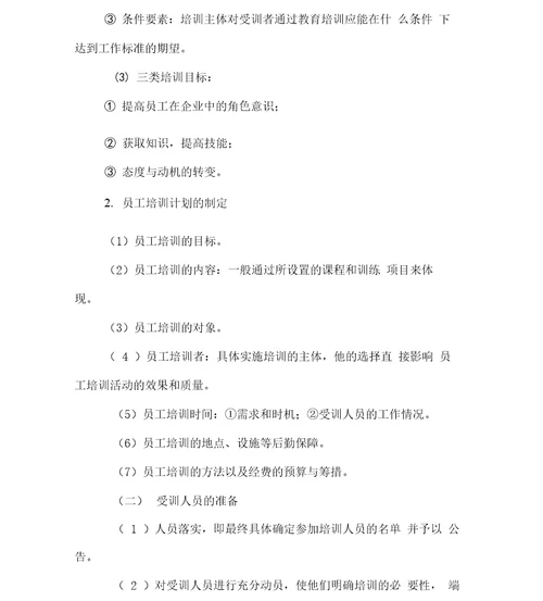 工商管理专业知识与实务pdf