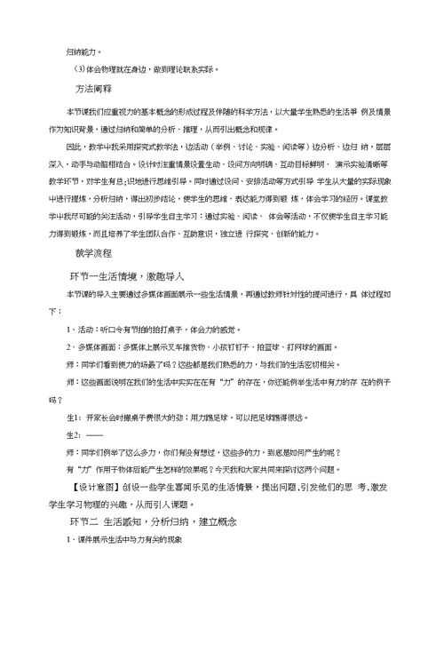 教学设计：《力》的概念