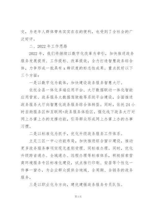 政务服务中心党组工作总结和2022年工作思路的汇报范文.docx