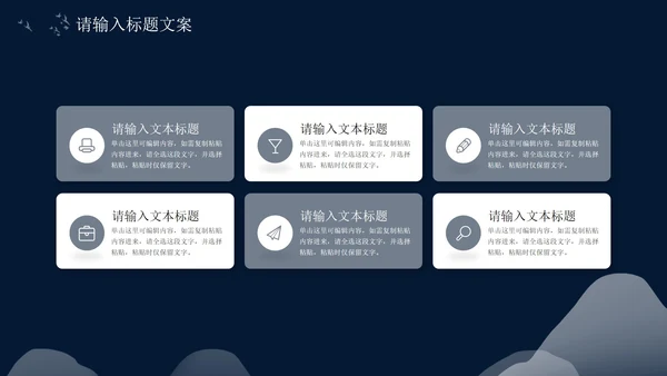 黑色夜晚中国风总结汇报PPT模板