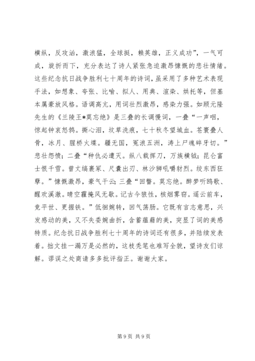 学习《纪念抗日战争胜利七十周年诗词》有感.docx