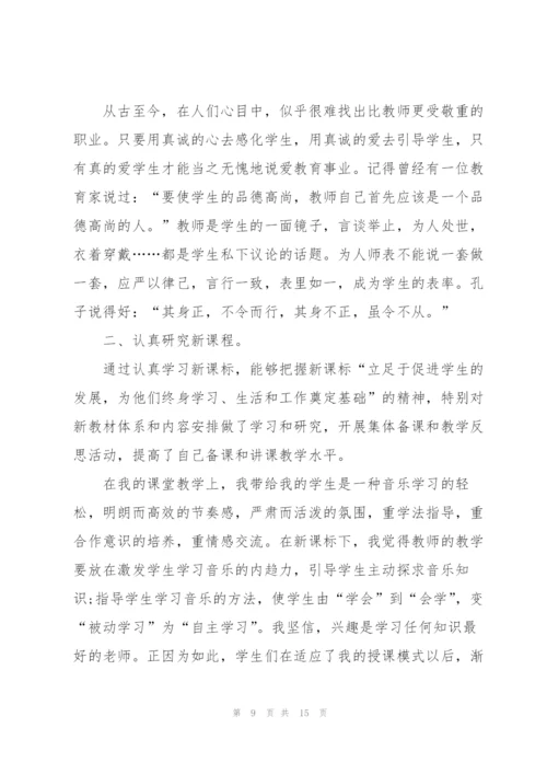 2022师德师风工作总结范文5篇.docx