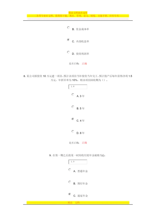 大工14春《管理会计》在线作业2.docx