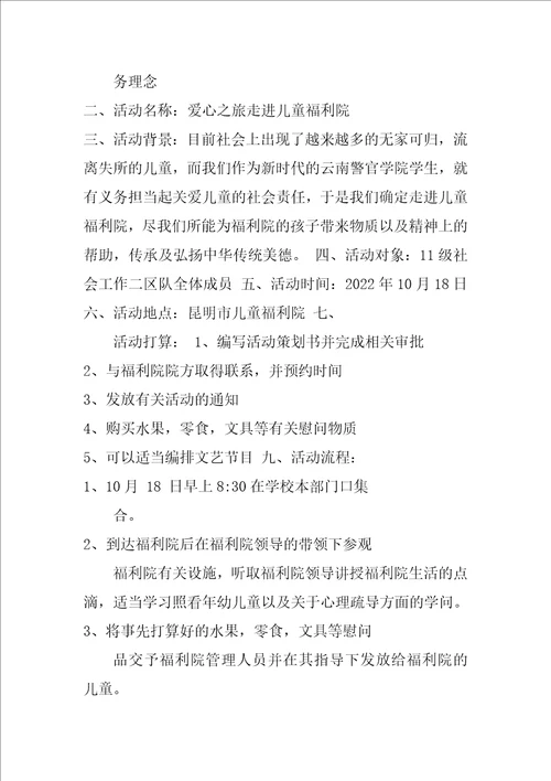 去福利院策划书共3篇福利院公益活动策划书