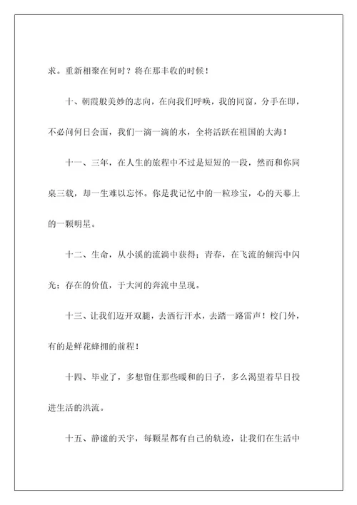 给同学的毕业留言3