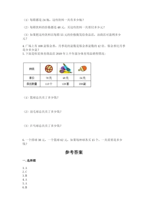 苏教版四年级下册数学第三单元 三位数乘两位数 测试卷（网校专用）.docx