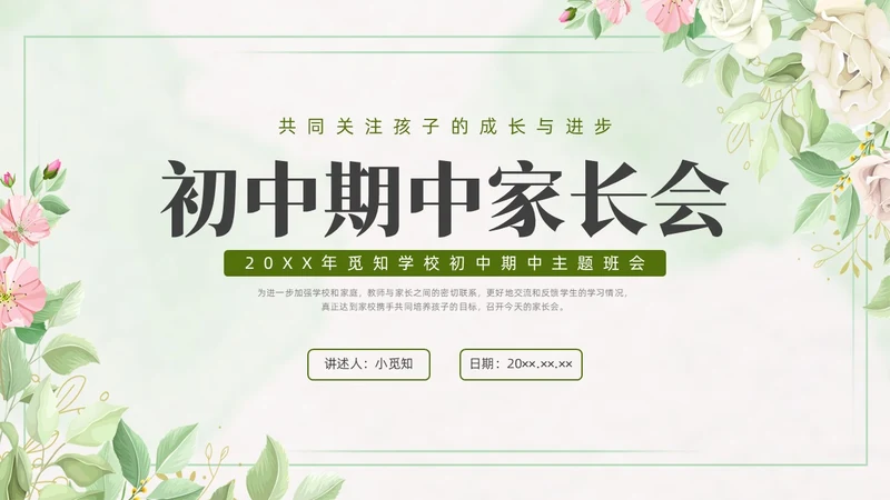期中质量分析绿色水彩小清新初中期中家长会PPT课件