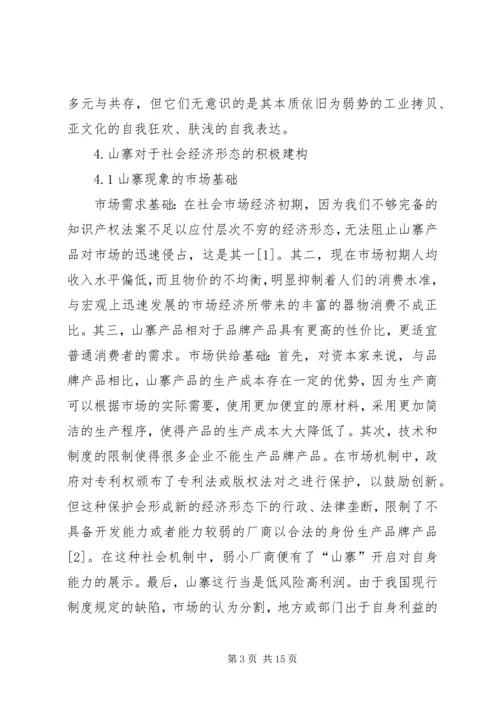 传播学的社会意义研究3篇.docx