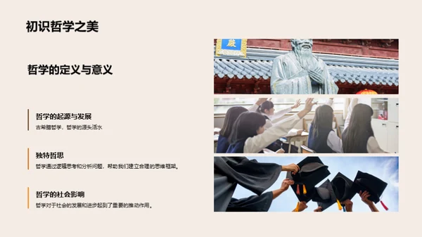 哲学的生活智慧