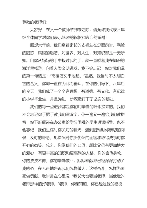 感恩教师演讲稿范文锦集九篇