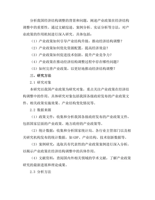 产业政策对经济结构调整的作用