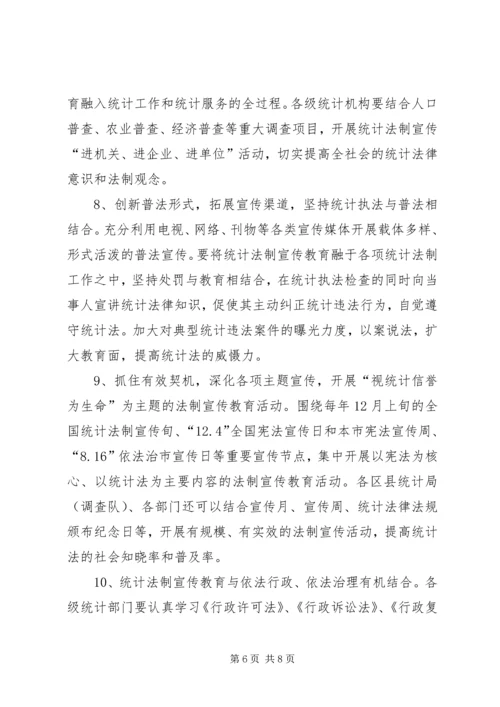 市统计系统五五普法工作规划.docx