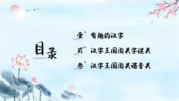 蓝色水彩水墨汉字王国学校企业社区宣扬中国传统文化PPT中国传统文化汉字