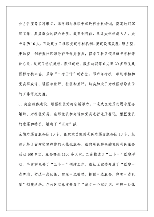 德城区广川街道党委党建工作汇报