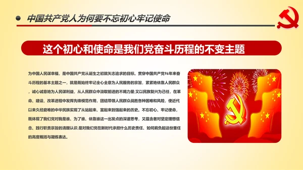 做新时代不忘初心牢记使命的合格党员PPT微党课