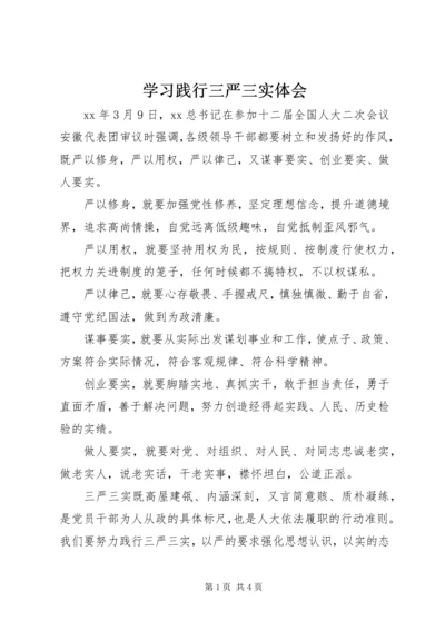 学习践行三严三实体会.docx