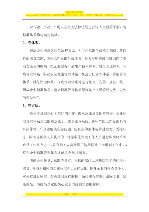 对标准化管理工作的认识.docx