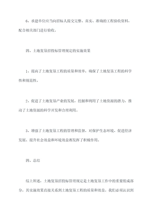 土地复垦招投标管理规定