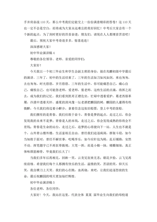 初中毕业演讲稿集锦15篇.docx