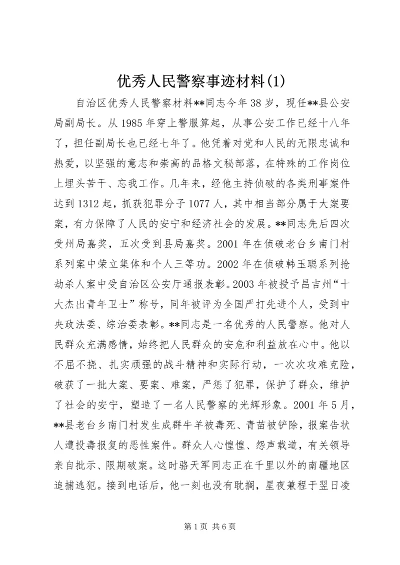 优秀人民警察事迹材料(2).docx