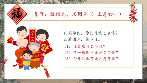 【核心素养】部编版语文二年级下册-识字2. 传统节日 第1课时（课件）