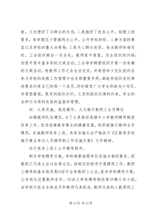 新时期校园目标管理工作体会 (4).docx