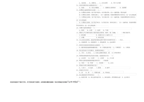 2019年四级保育员(中级工)考前检测试题B卷 附解析.docx