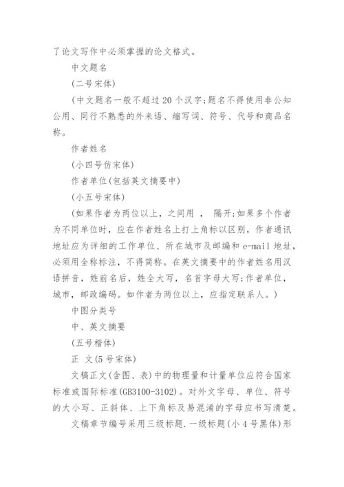 医学论文格式整理版.docx