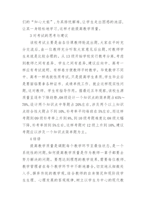 教师教学质量提升建议论文精编.docx