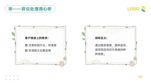 绿色插画客服服务意识培训PPT模板宣传PPT动态PPT