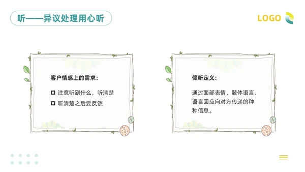绿色插画客服服务意识培训PPT模板宣传PPT动态PPT