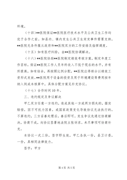 XX县紧密型医共体建设实施方案 (4).docx