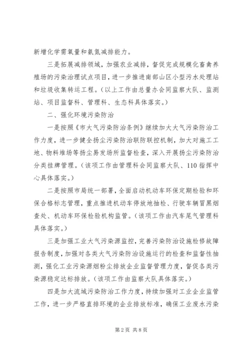 环境保护工作计划 (4).docx