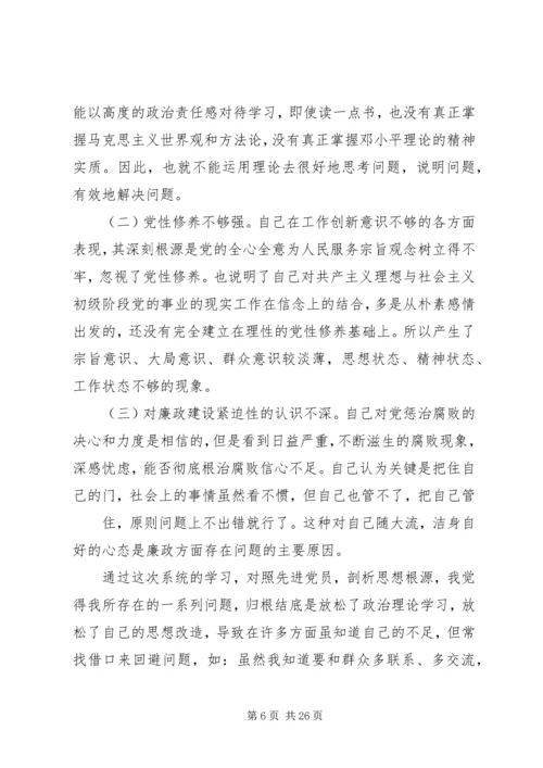 党性自我剖析材料.docx