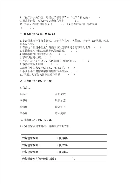 2022二年级上册道德与法治期末测试卷及参考答案综合题