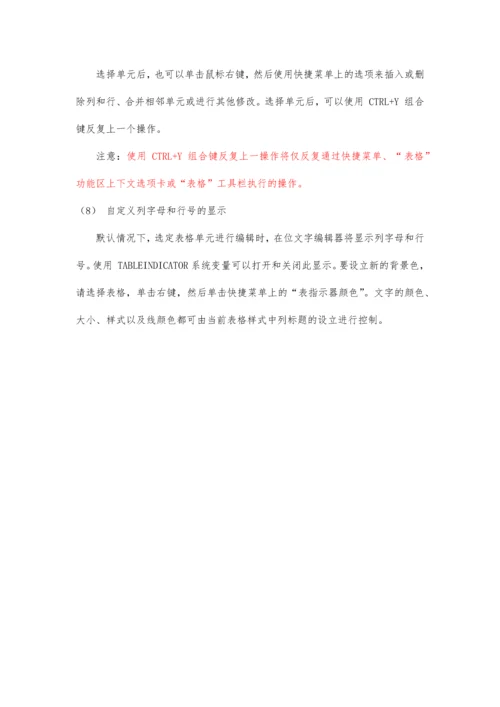 CAD创建表格明细栏技巧.docx