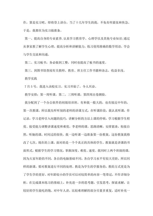 师范生教育实习心得体会范文