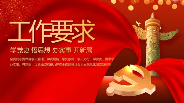 七一党支部党史学习教育工作总结PPT